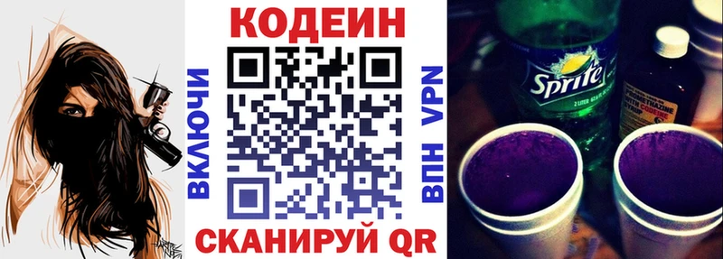 Codein напиток Lean (лин)  магазин    Покровск 